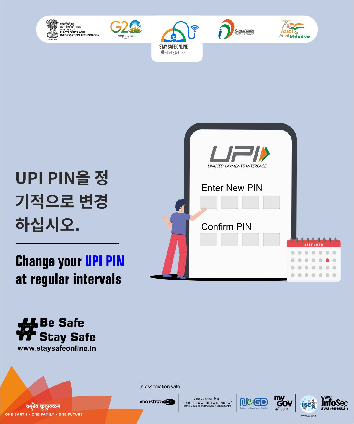 UPI-PIN