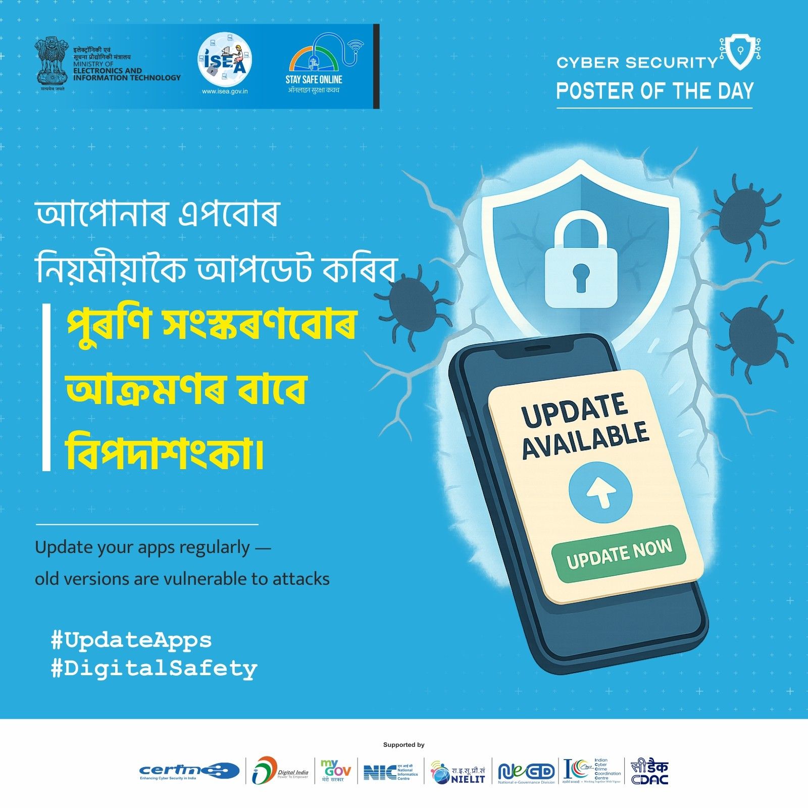 Poster Assamese December 22