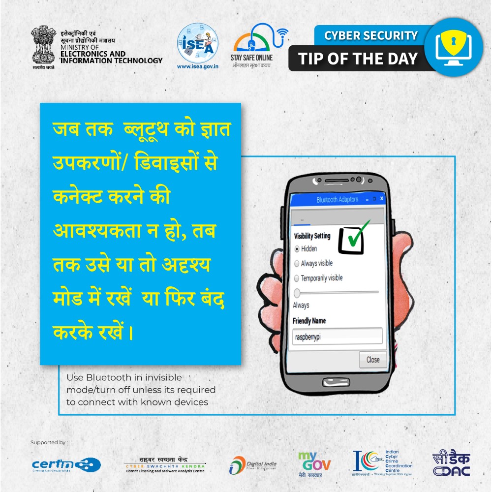 Cyber Security Tip of the Day Hindi