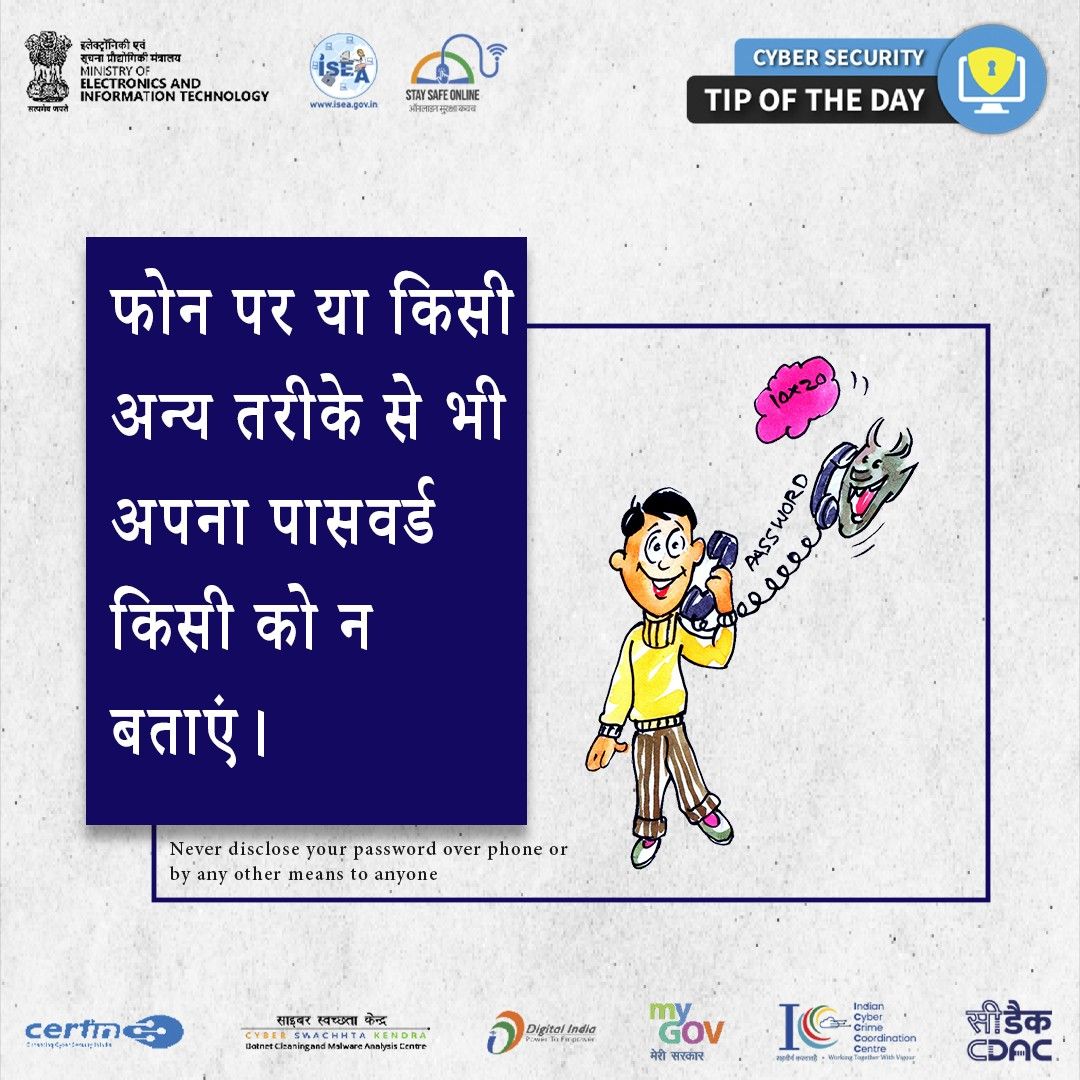 Cyber Security Tip of the Day Hindi December 23