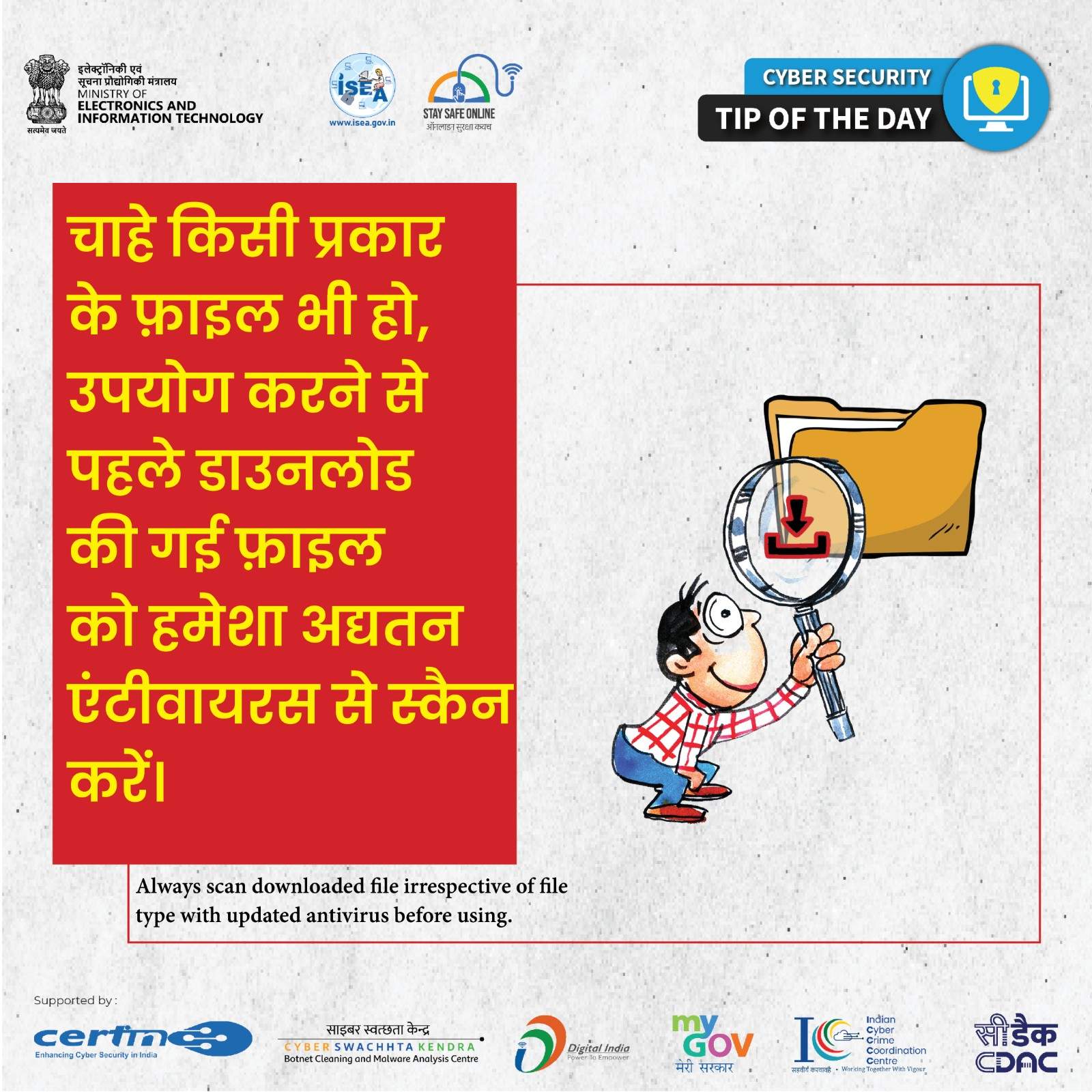 Cyber Security Tip of the Day Hindi Febuary 04