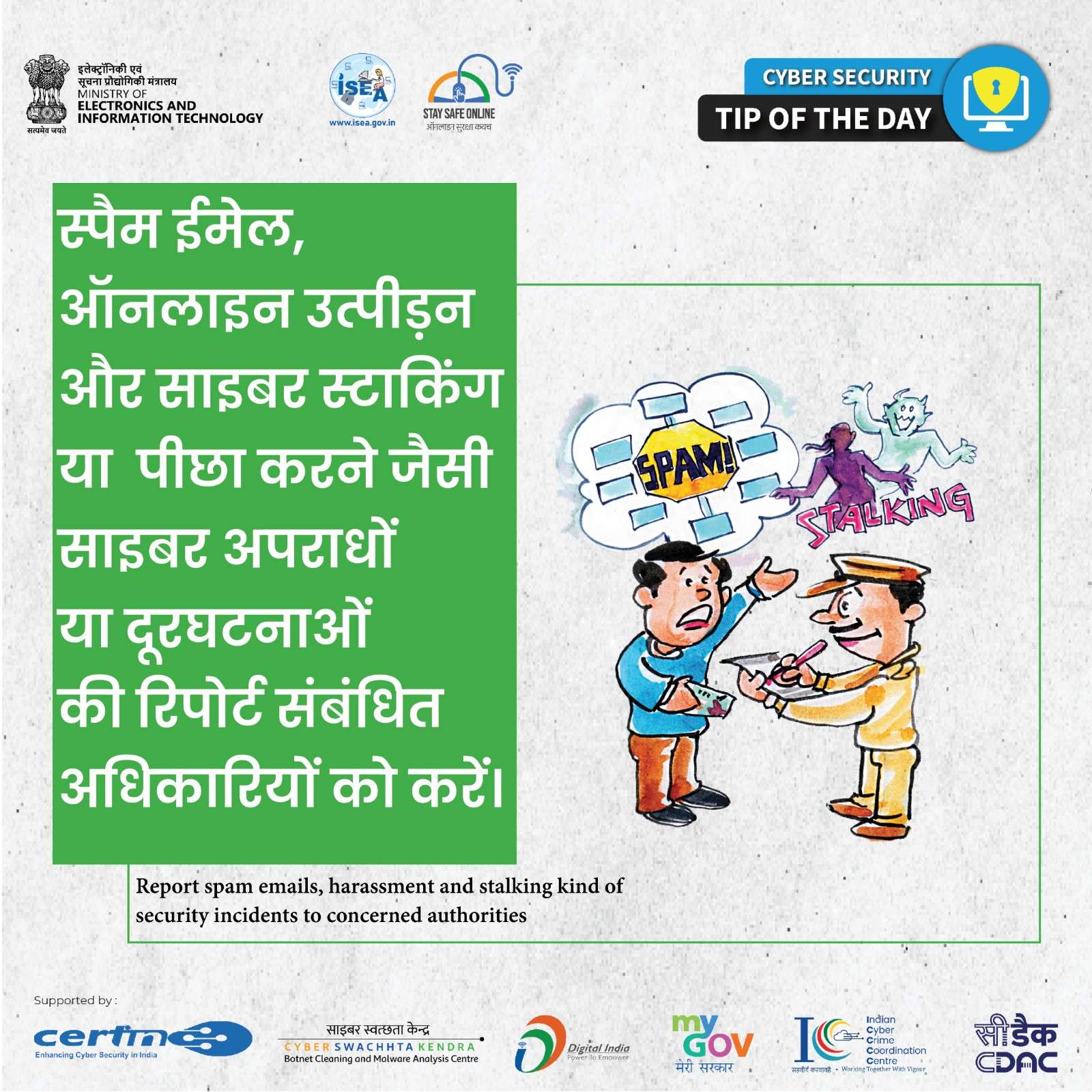 Cyber Security Tip of the Day Hindi Febuary 05