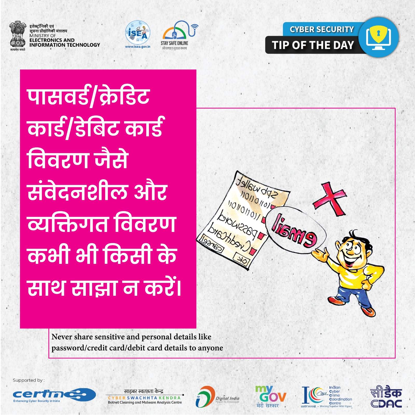 Cyber Security Tip of the Day Hindi Febuary 02