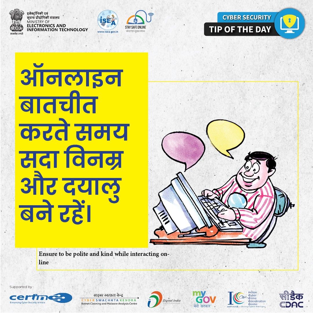 Cyber Security Tip of the Day Hindi January 03