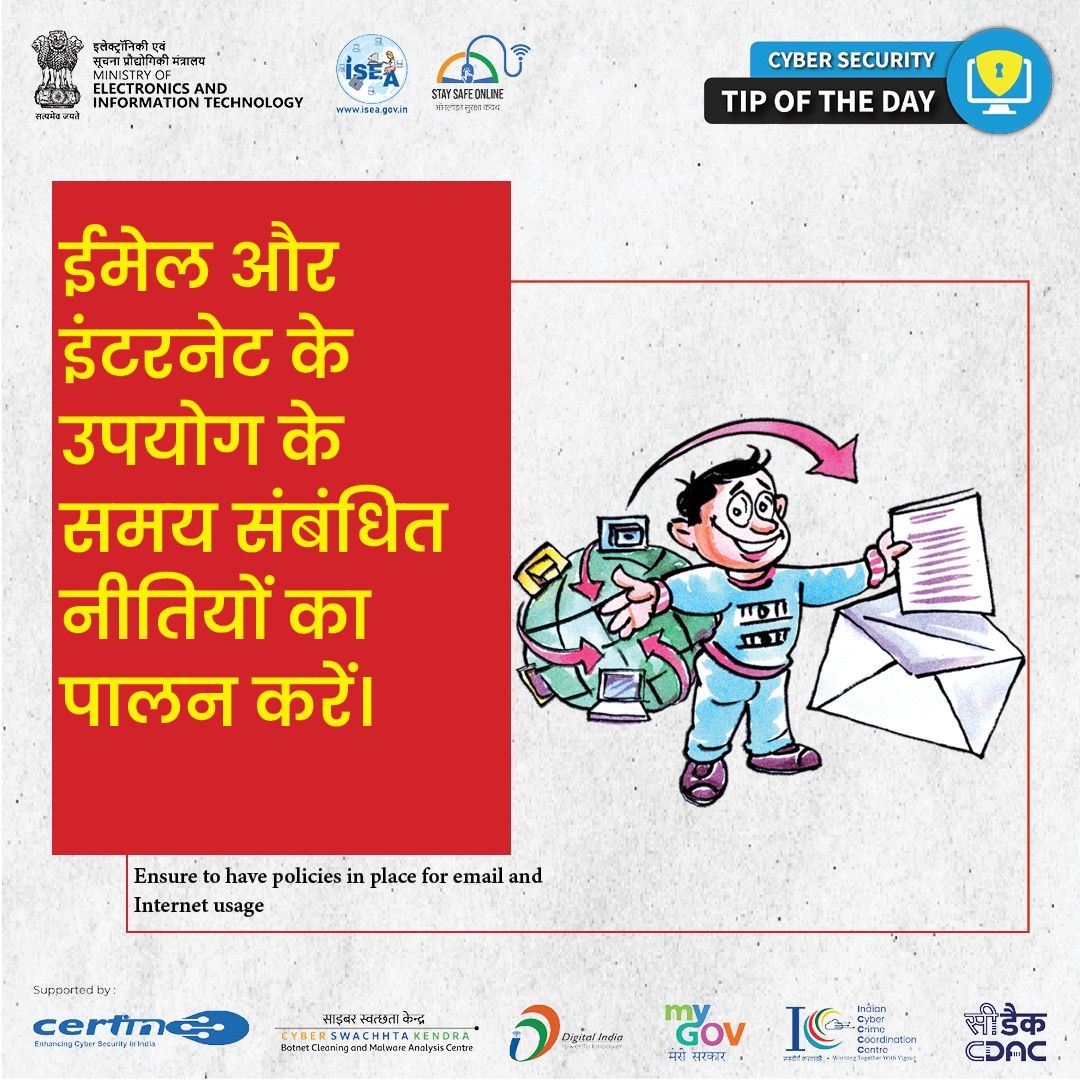 Cyber Security Tip of the Day Hindi January 04