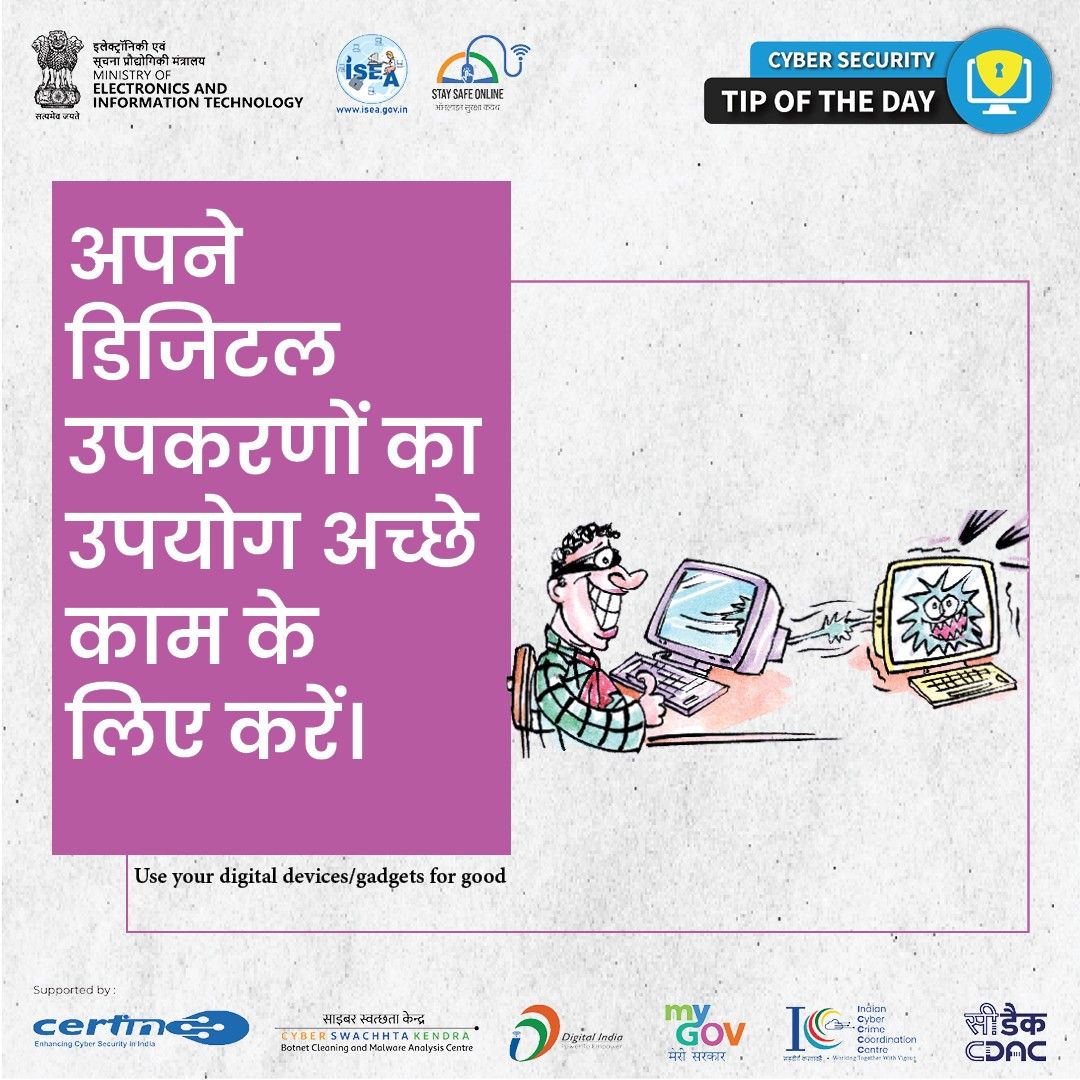 Cyber Security Tip of the Day Hindi January 08