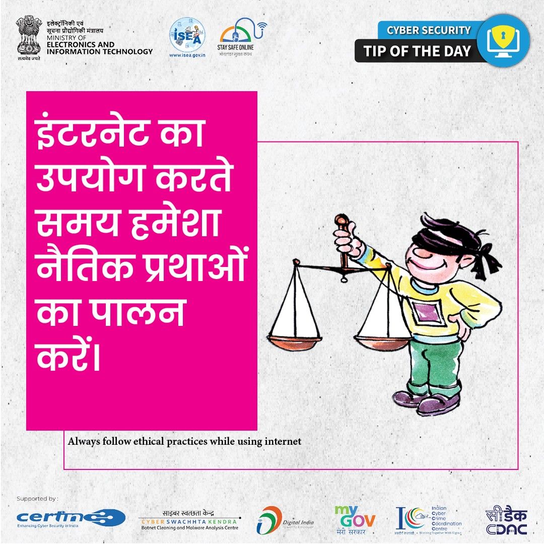 Cyber Security Tip of the Day Hindi January 02