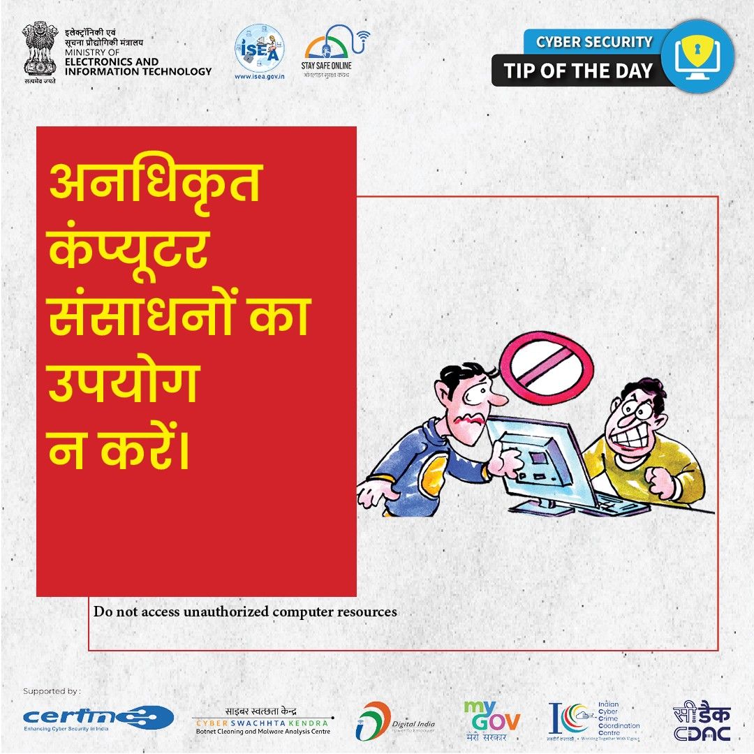 Cyber Security Tip of the Day Hindi January 12