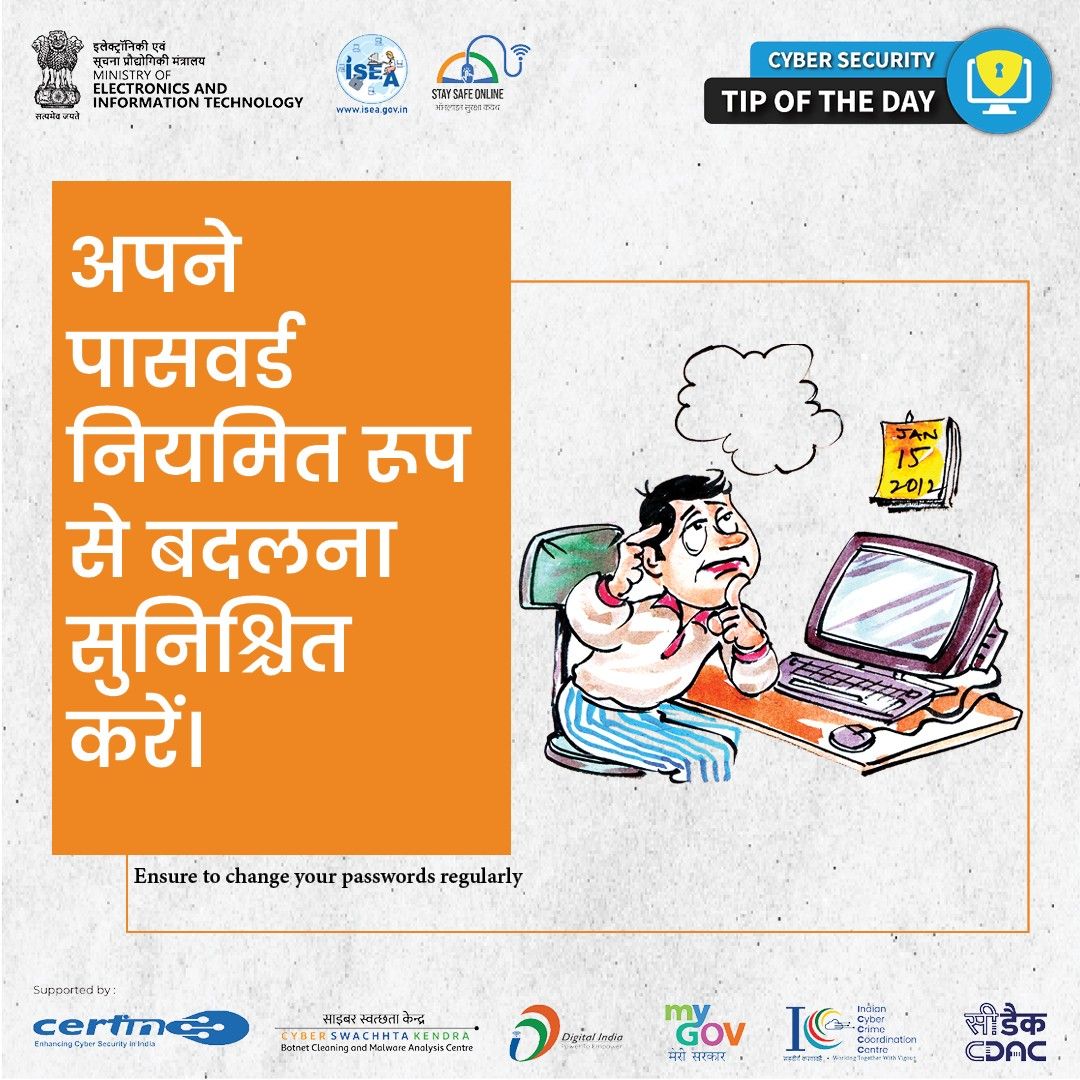 Cyber Security Tip of the Day Hindi January 15