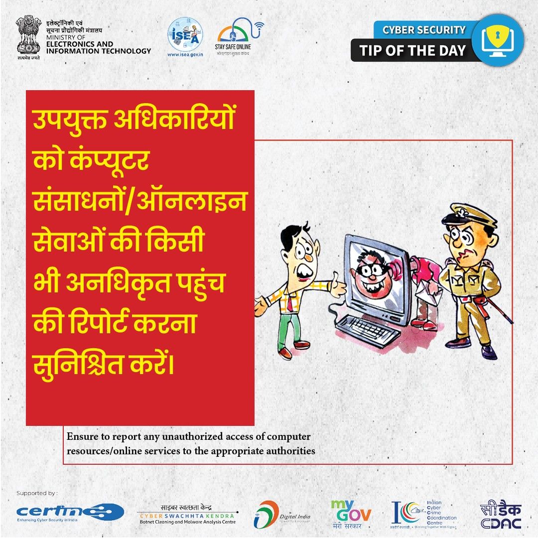 Cyber Security Tip of the Day Hindi January 20