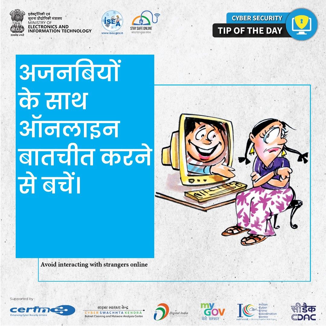 Cyber Security Tip of the Day Hindi January 25