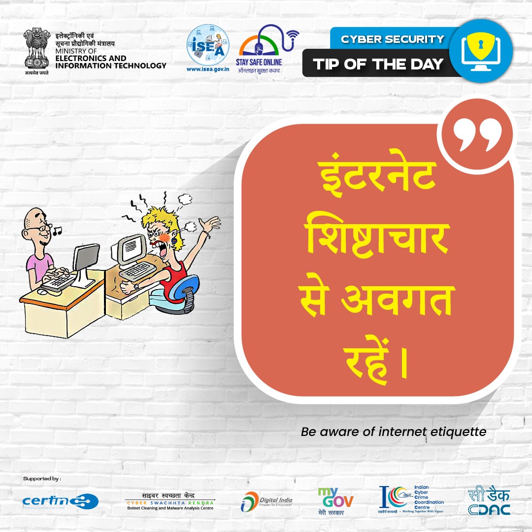 Tip of the day Hindi Jul 22