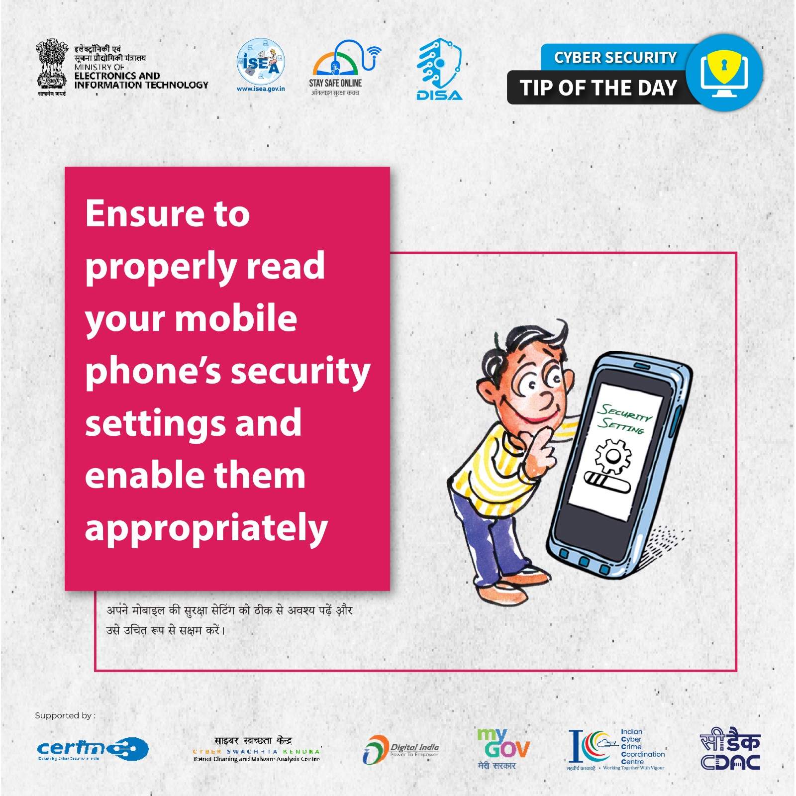 Cyber Security Tip of the Day 