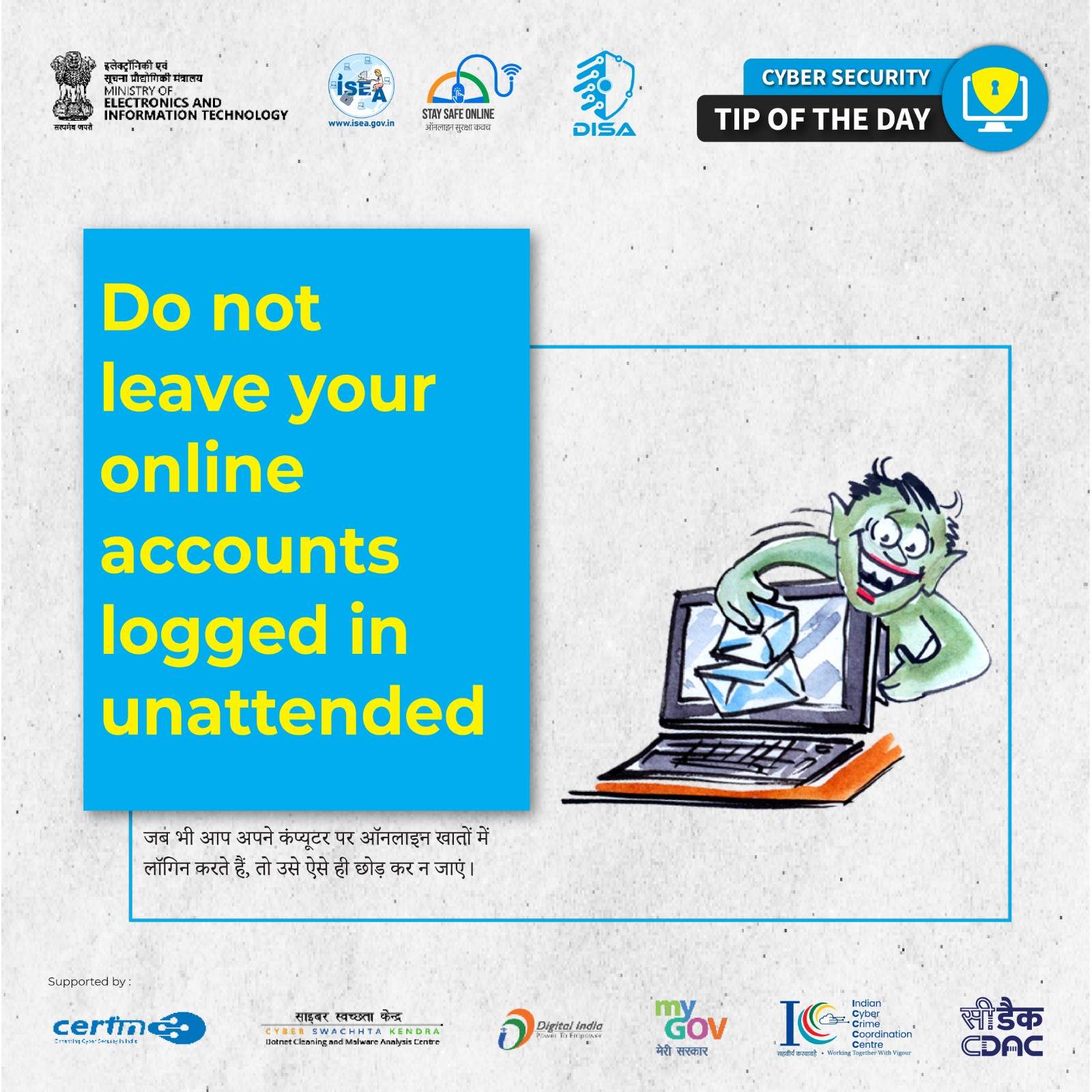 Cyber Security Tip of the Day 