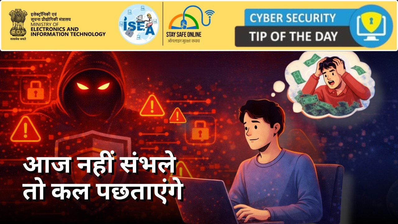 Cyber Security Tip Video December 25