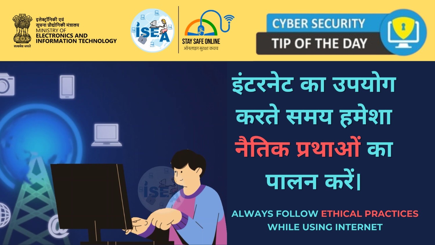 Cyber Security Tip Video January 02