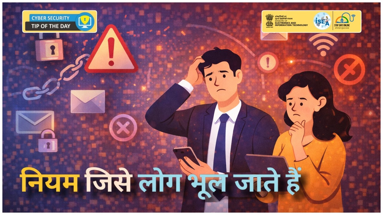 Cyber Security Tip Video January 04