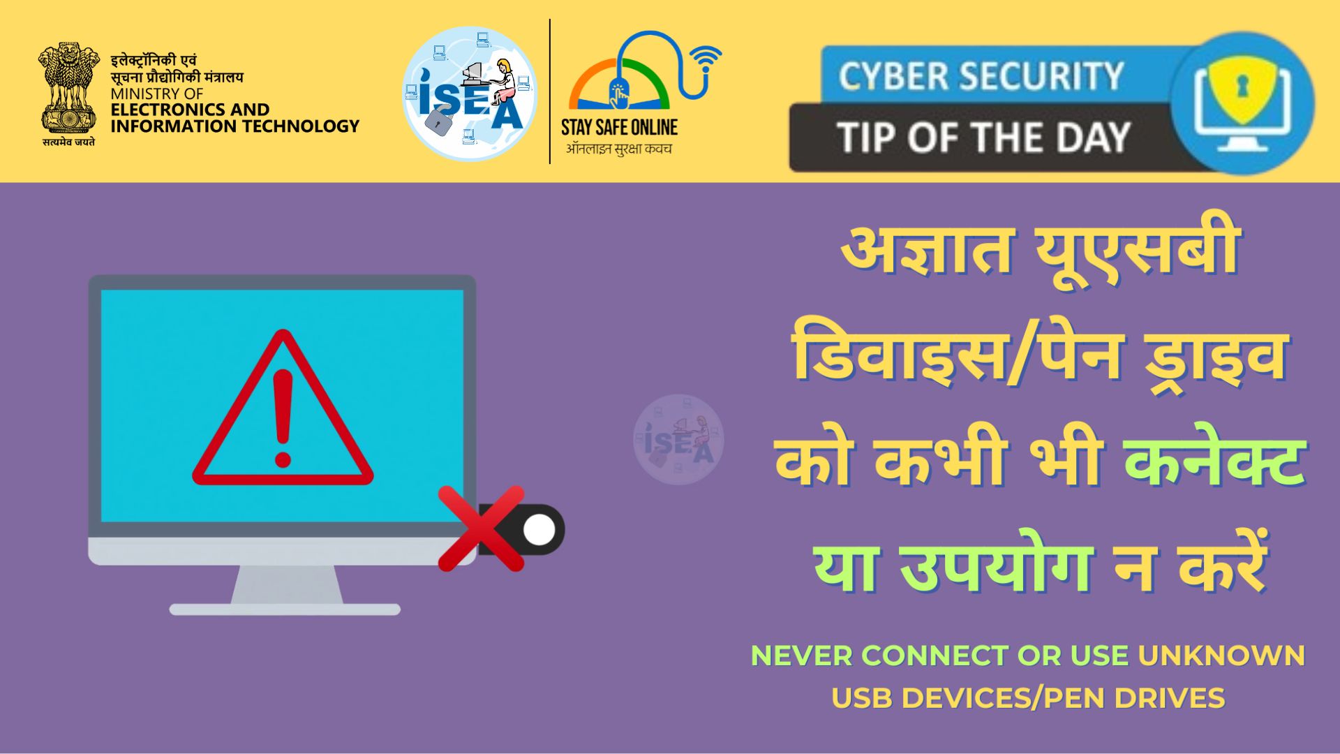 Cyber Security Tip Video
