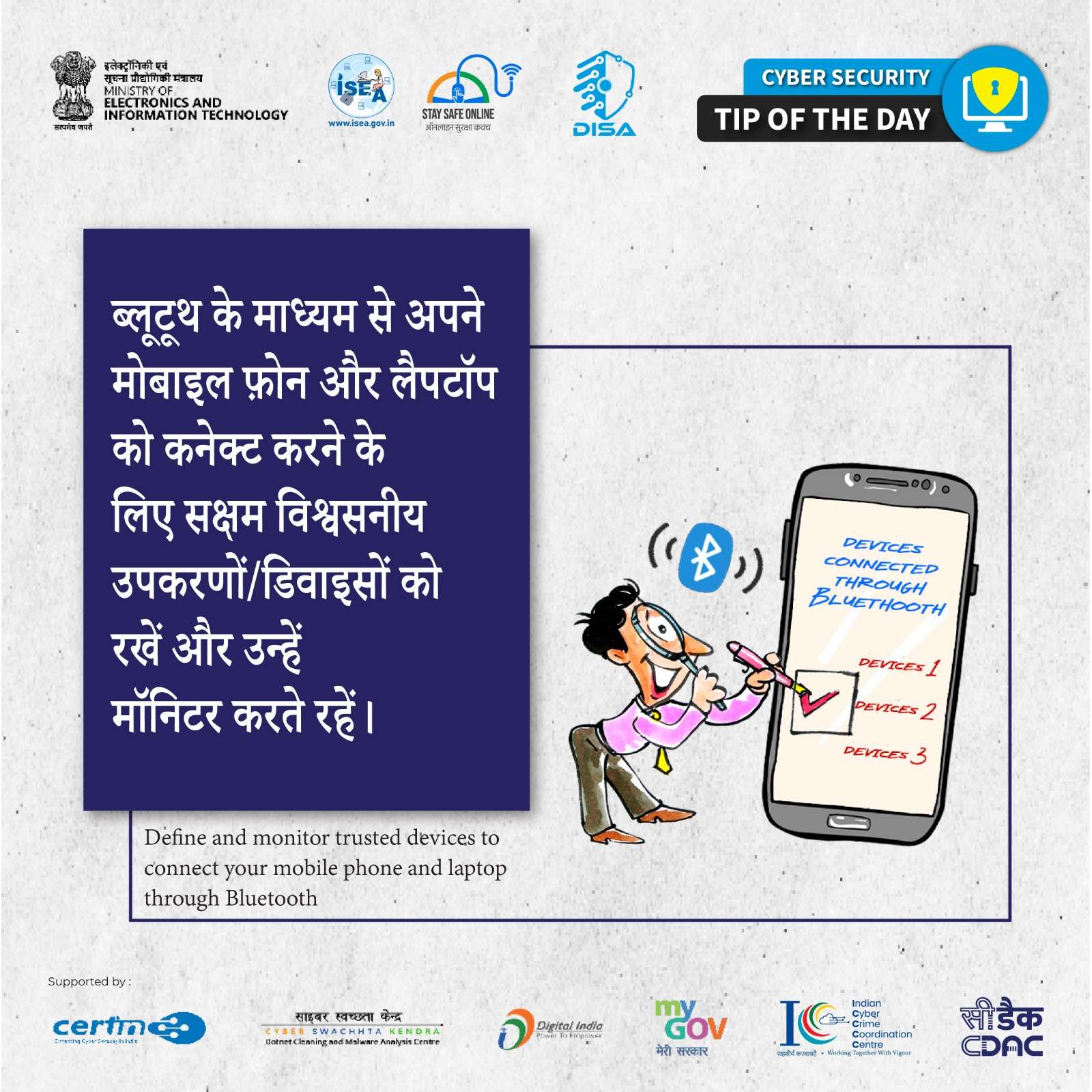 Cyber Security Tip of the Day Hindi
